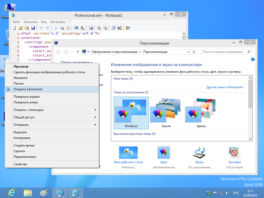 Windows 8 professional x64. Как сменить картинку на рабочем столе Windows 7. Нет кнопки сделать фоновым изображением рабочего стола. Https pro win