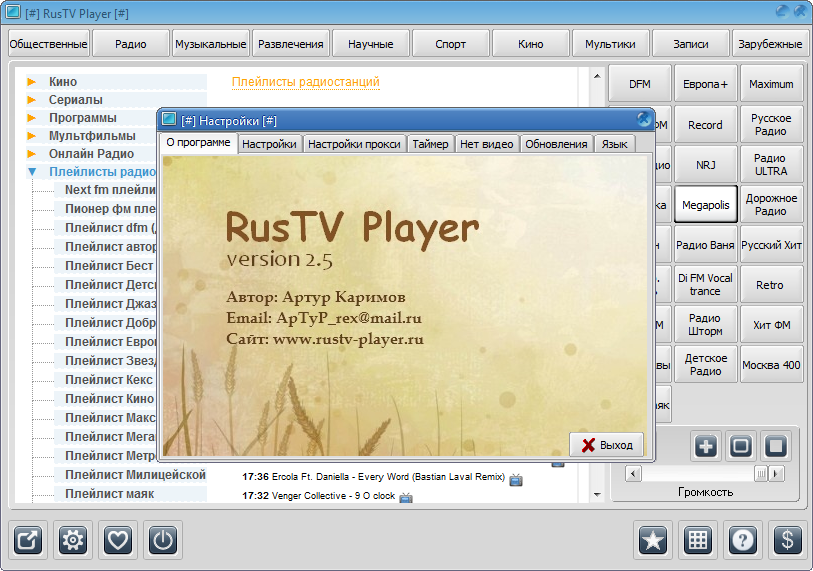 RUSTV Player. RUSTV_Player_2.5. RUSTV Player 2.1. True player ru