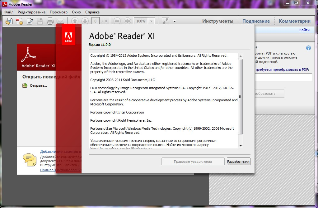 Программное обеспечение Adobe Reader. Adobe Reader последняя версия. Adobe Reader 11. Adobe Reader Интерфейс.