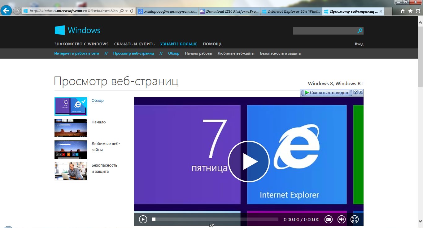 Браузеры например microsoft internet explorer. Internet Explorer 10 Интерфейс. Интернет эксплорер 10 виндовс 8. Internet Explorer 10 для Windows 7. Internet Explorer 10 для Windows 10.