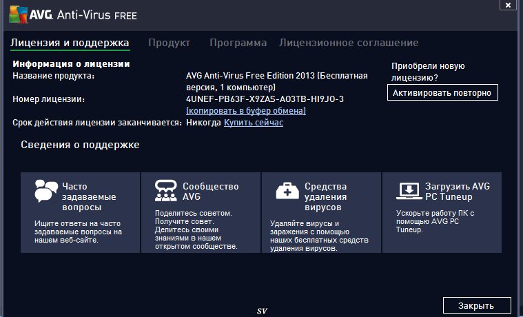 Avg характеристика кратко. Бесплатный код лицензию avg.