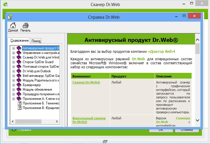 Журнальный ключ dr web. Антивирус доктор веб. Антивирус доктор веб описание. Сканер доктор веб. Ключи для сканера доктор веб.